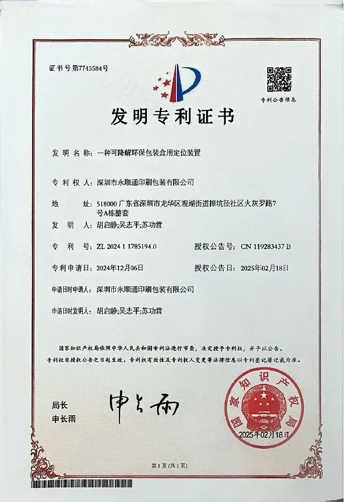 一种可降解环保包装盒用定位装置专利