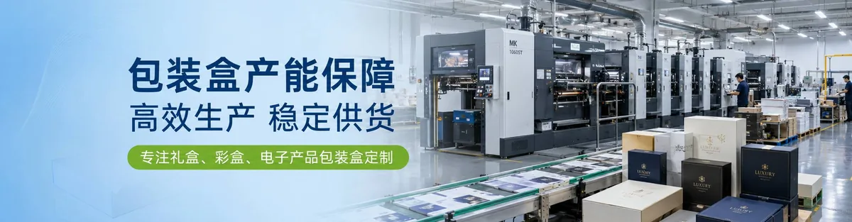 3C数码包装盒