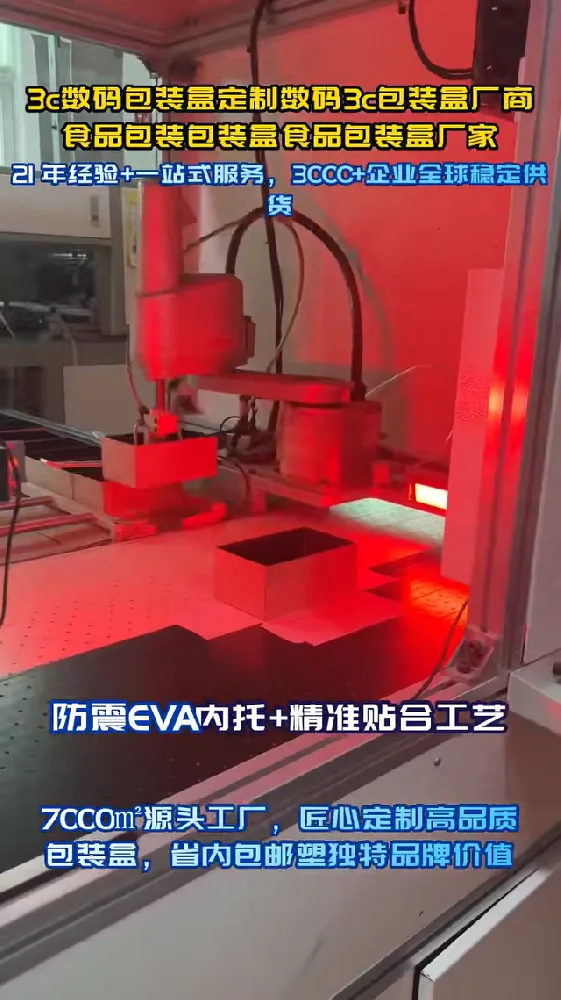 3C数码包装盒生产产线